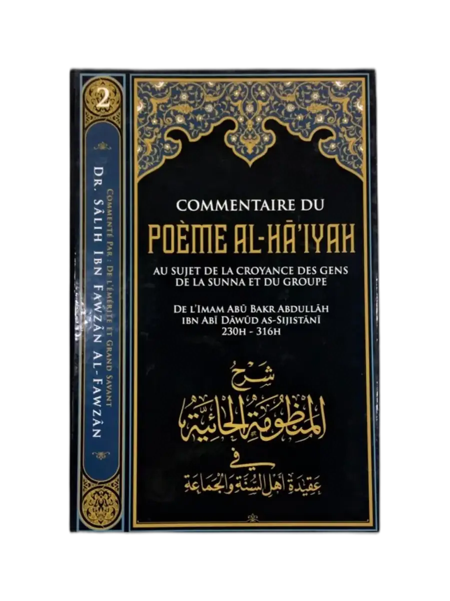 Commentaire du Poème Al-Hâ’iyah – Ibn Abî Dâwûd | Shaykh Al-Fawzân