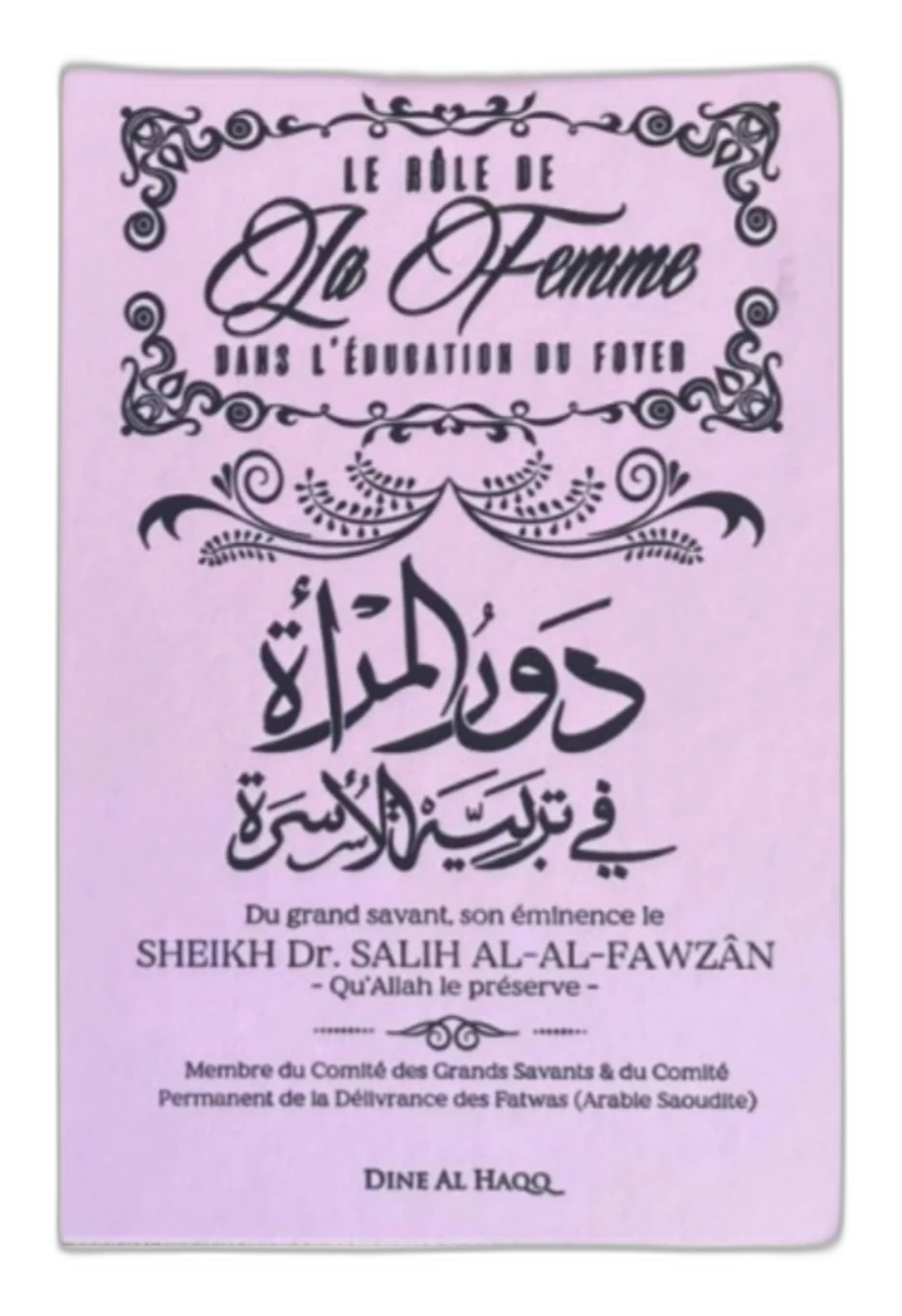 Le rôle de la femme dans l’éducation du foyer – Imâm At-Tirmidhî